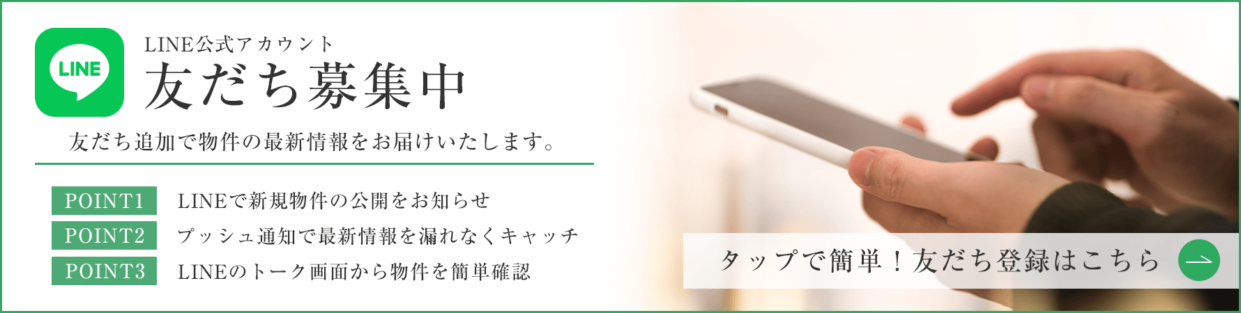 LINE公式アカウント　友だち募集中