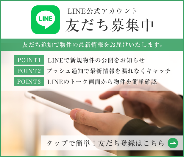 LINE公式アカウント　友だち募集中